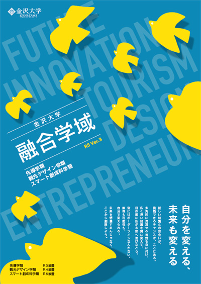 College of Transdisciplinary Sciences for Innovation Brochure (Japanese)