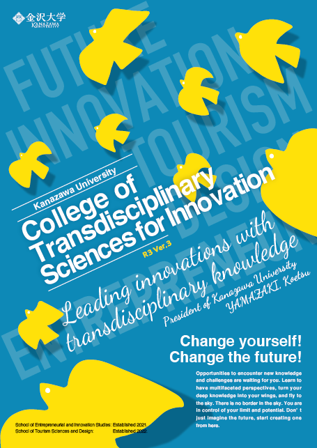 College of Transdisciplinary Sciences for Innovation Brochure (English)