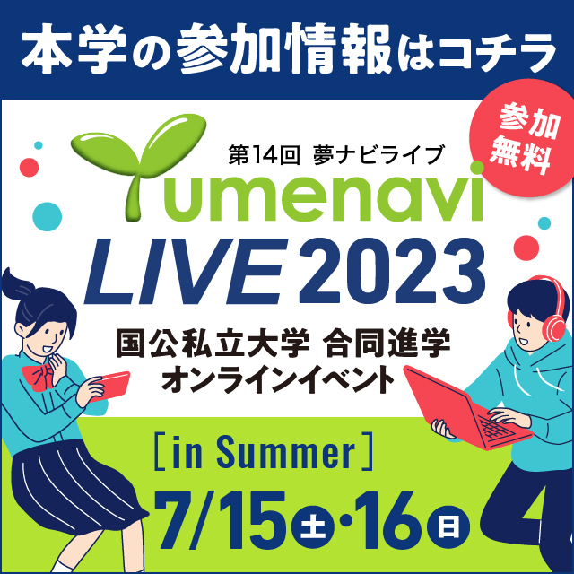 7/15（土）・16（日） 夢ナビライブ2023 in Summer