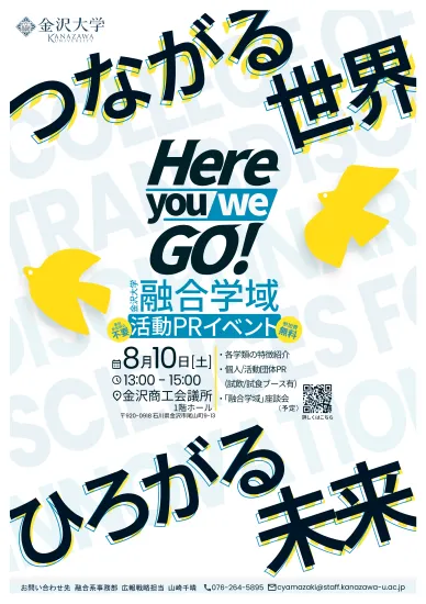 融合学域PRイベント「Here, You Go / Here, We Go」を開催！