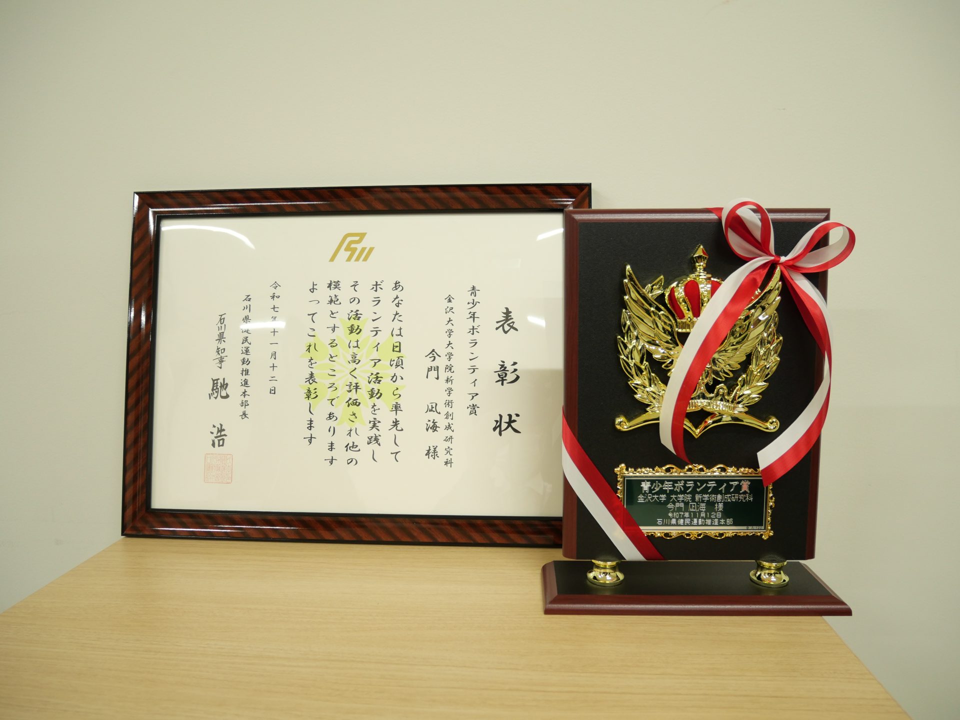 融合大学院生が石川県健民運動青少年ボランティア賞を受賞!